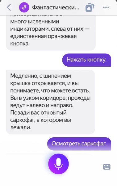 Второй шаг квеста
