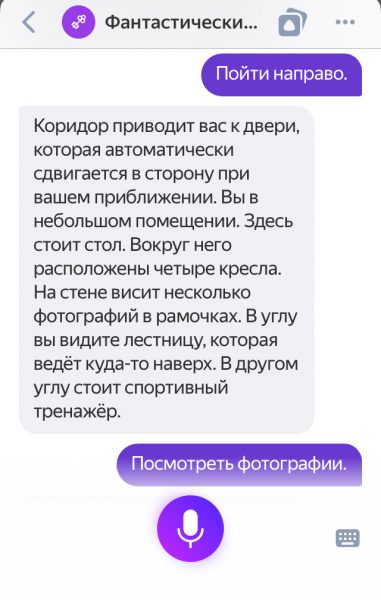 Четвёртый шаг квеста