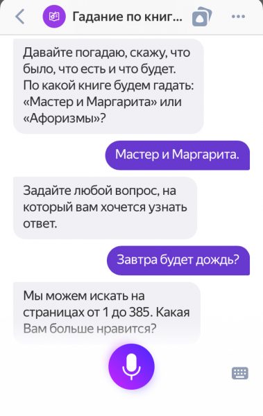 Гадание по книгам