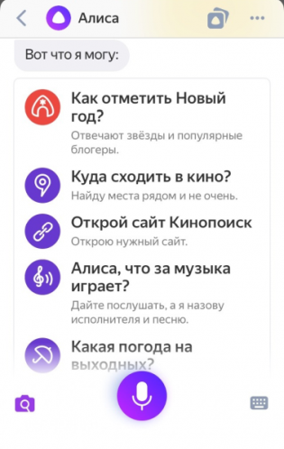 Алиса рассказывает о своих функциях