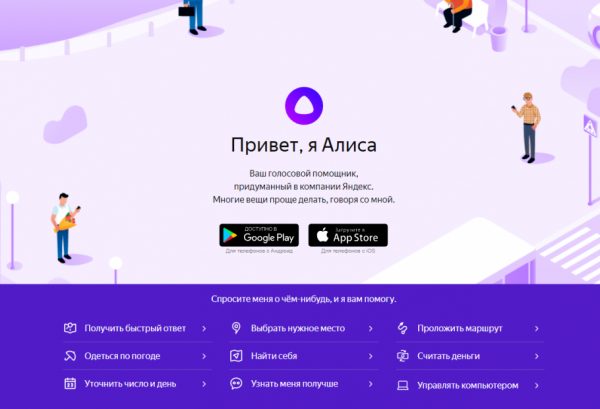 Скриншот страницы сайта с перечнем возможностей Алисы