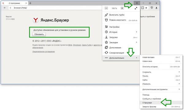Скриншот демонстрирует, как обновить «Яндекс.Браузер» на ПК