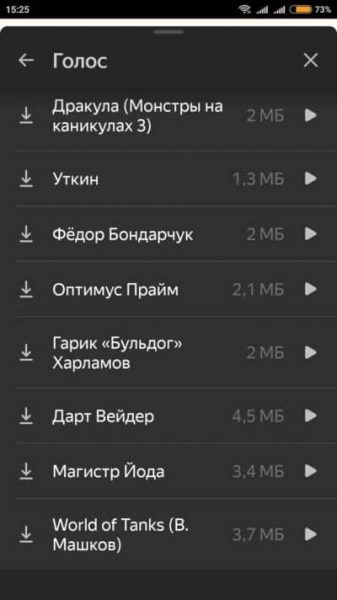 Как изменить голос «Яндекс.Навигатора»