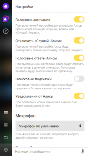 Меню настроек в помощнике «Алиса»
