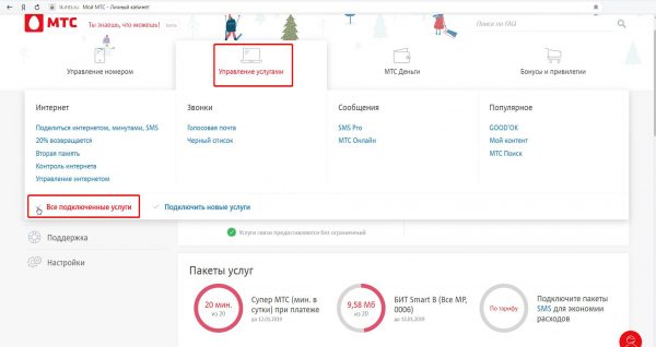 Навигационное меню личного кабинета МТС