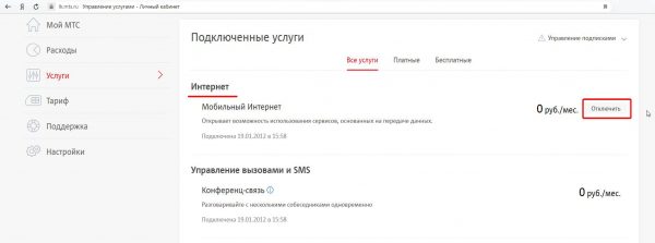 Список всех подключённых услуг от МТС