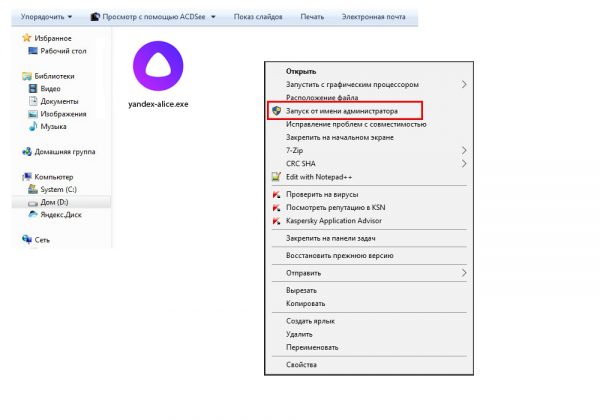 Запуск Алисы от имени админстратора