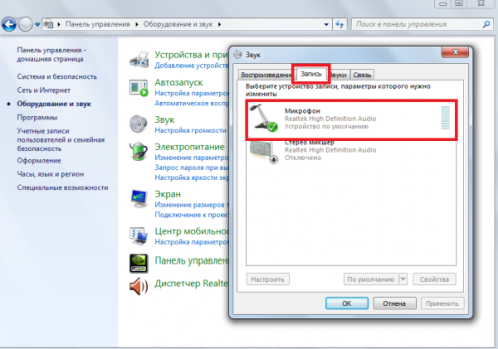 Вкладка «Запись» в окне «Звук»
