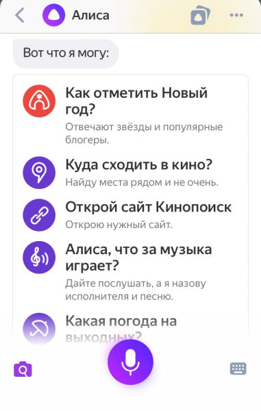 Что умеет Алиса
