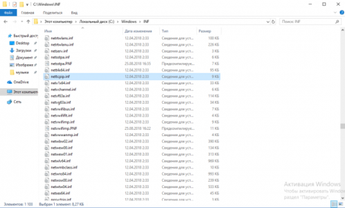 Файл nettcpip.inf