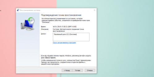 Запуск восстановления
