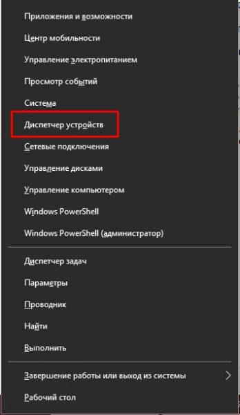 Как открыть «Диспетчер устройств»