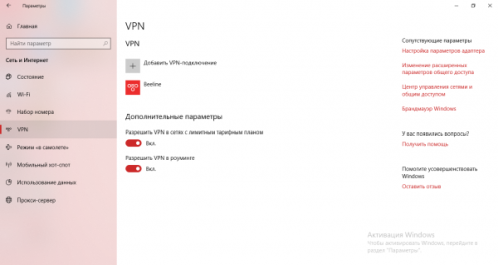 Вкладка VPN