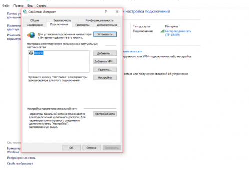Добавление VPN
