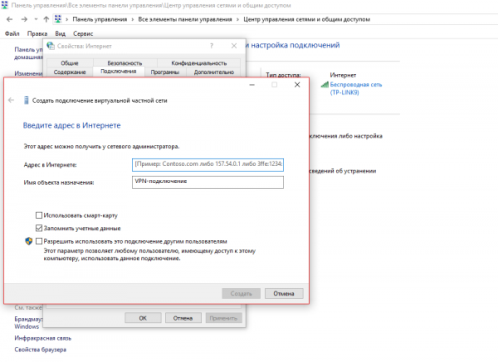 Создание подключения