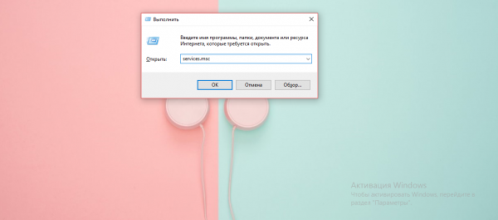 Команда services.msc