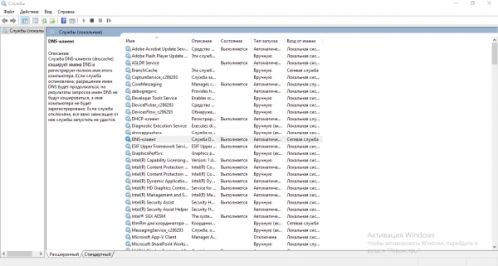 Служба «DNS-клиент»