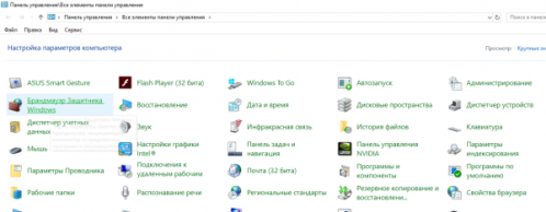 Ссылка «Брандмауэр Windows»
