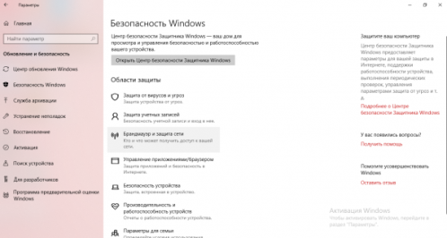 Безопасность «Виндовс»