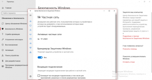 Отключение сетевого экрана в окне «Защитника»