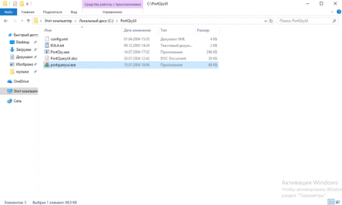 Исполняемый файл