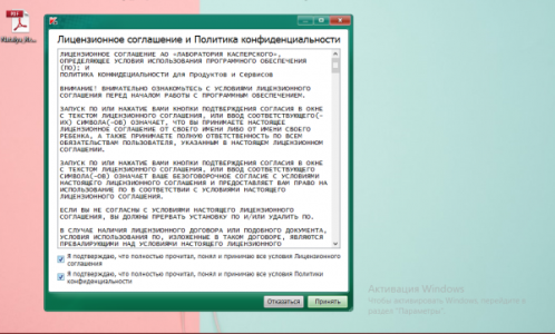 Принятие условий соглашения