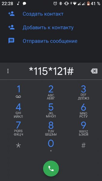 Выполнение USSD-команды