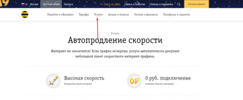 Переход к списку услуг