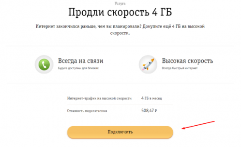 Подключение через сайт