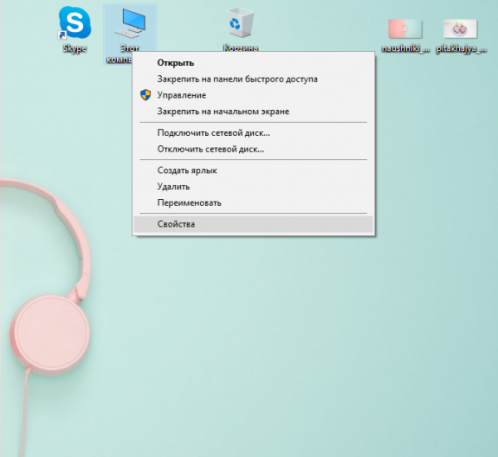 Пункт «Свойства»