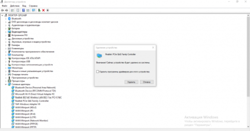 Удаление устройства