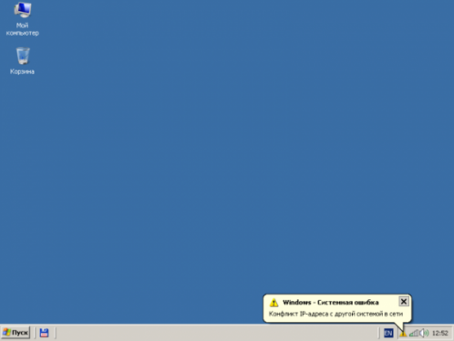 Конфликт IP-адресов в XP