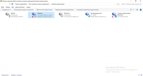 Сетевые подключения