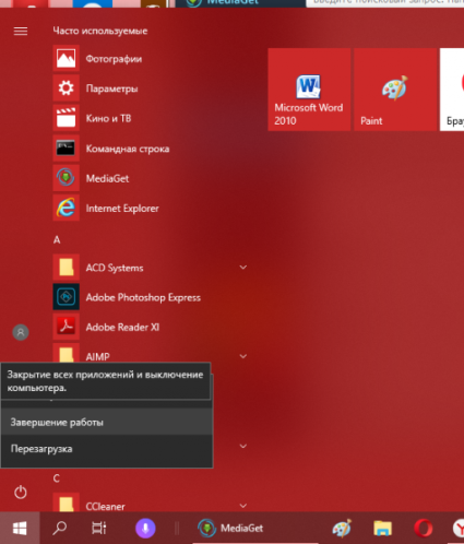 Завершение работы