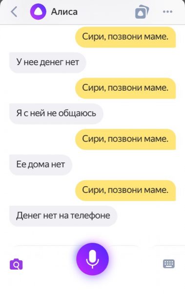 Алиса позвони