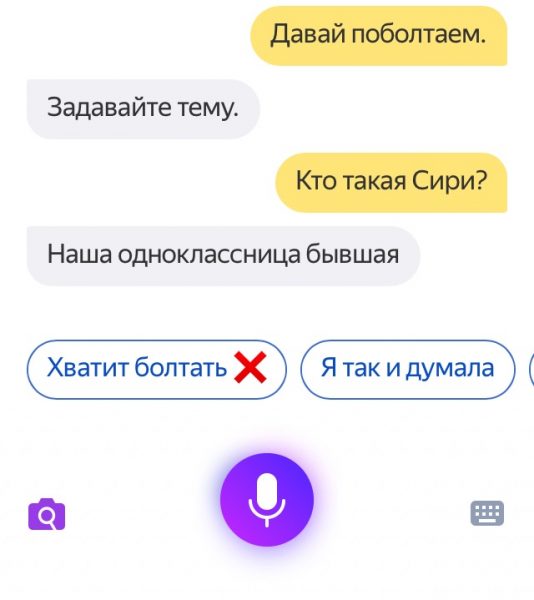 Кто такая Сири в болталке