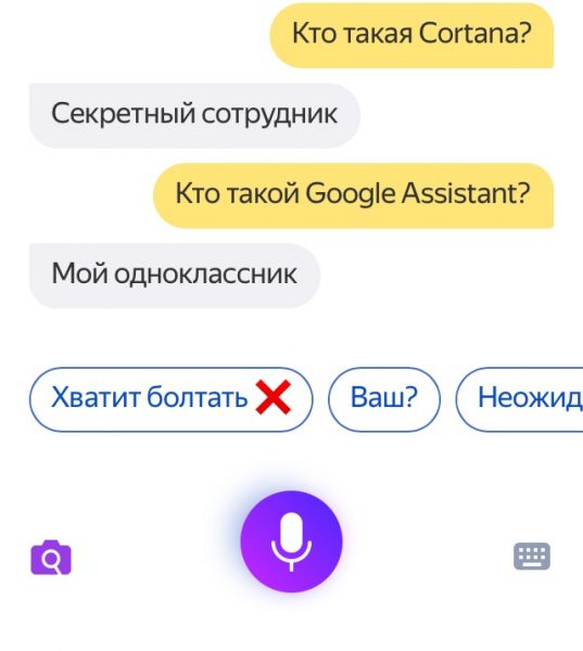 Алиса и другие голосовые помощники
