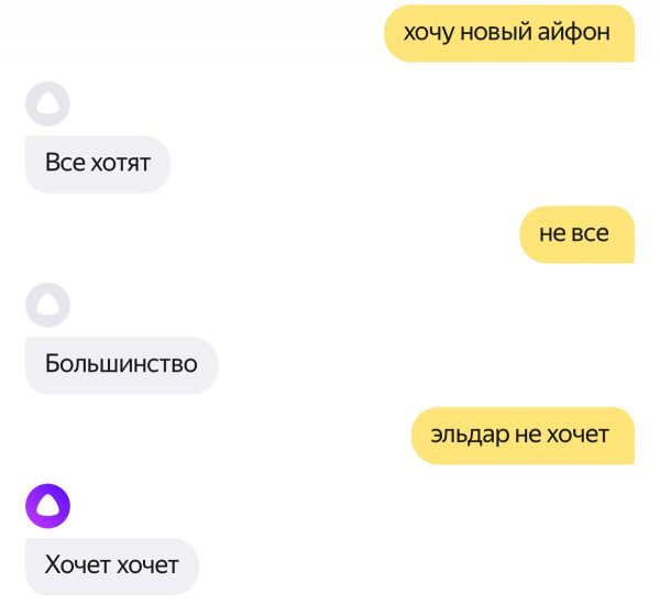 Алиса и айфон