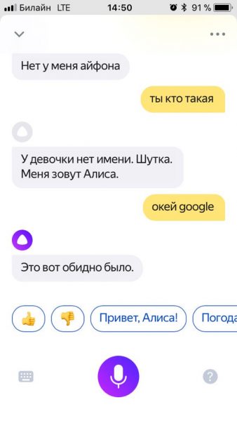 Алиса и Google