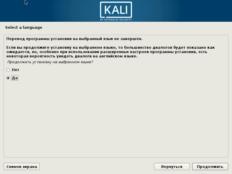 Kali Linux русский язык