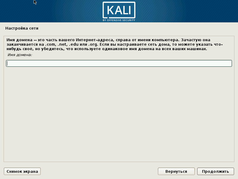 Kali имя домена