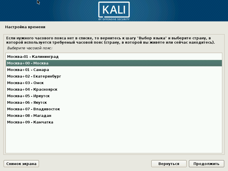 Kali часовой пояс