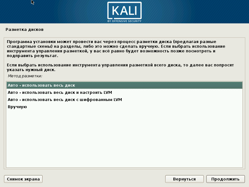 Kali linux разметка дисков