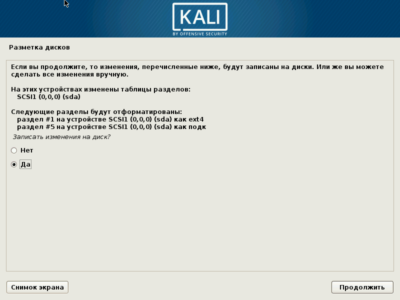 Запись таблицы разделов kali linux