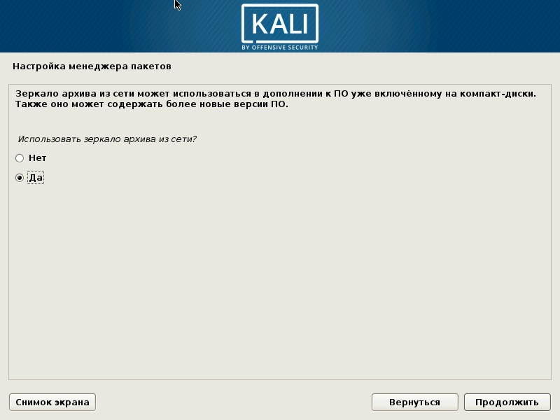 Kali linux выбор зеркал