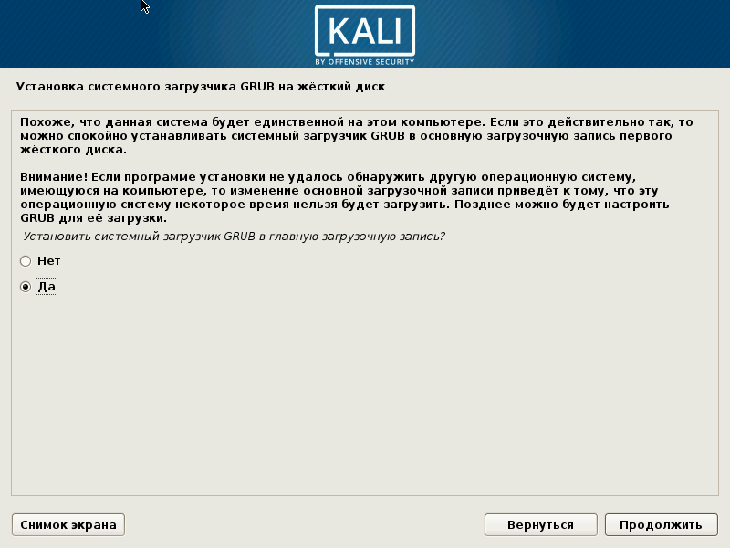 kali linux установка загрузчика