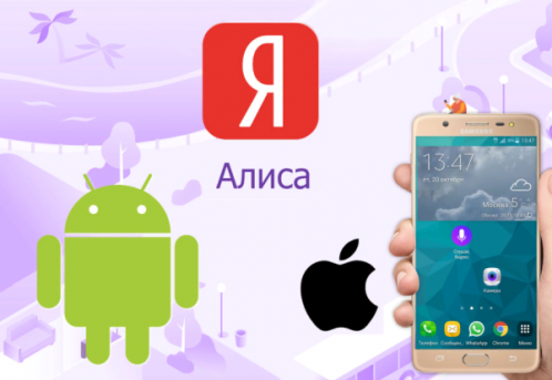 Алиса на телефоне