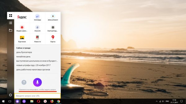 Алиса на ПК