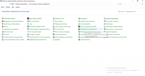 Программы и компоненты