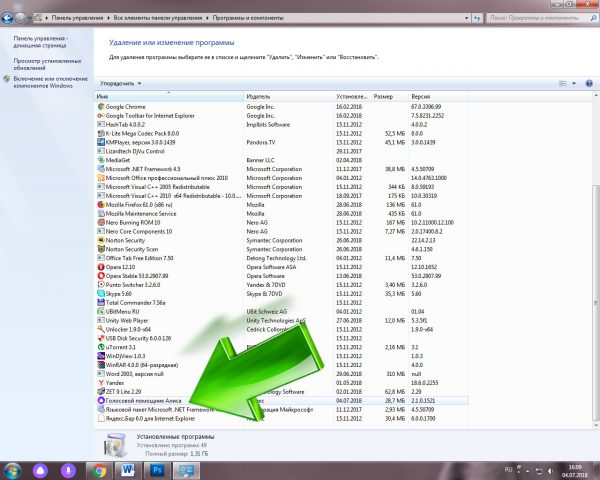 Поиск Алисы в программах через «Панель управления»